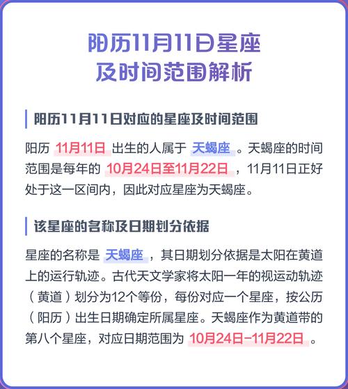 11月11日出生的人是什么星座？