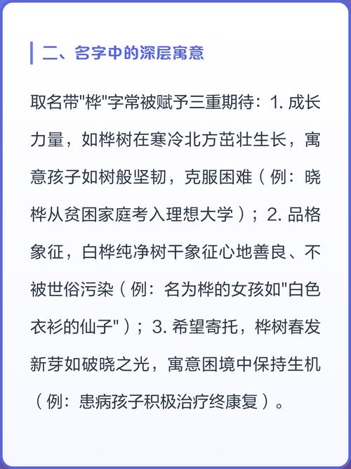 桦字五行属什么其寓意和含义在取名时有哪些深层的文化内涵？