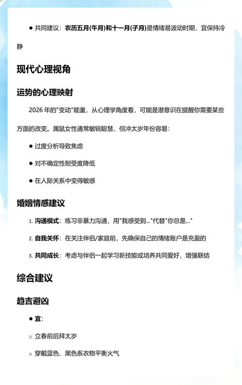 属鼠人的婚姻命运如何解析？