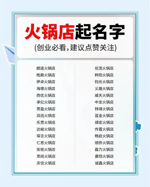 如何给鱼火锅店起一个既吸引人又好记的名字？