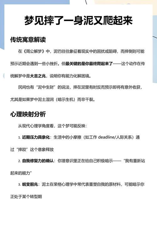 女人梦见摔倒一身泥又爬起来是什么征兆？