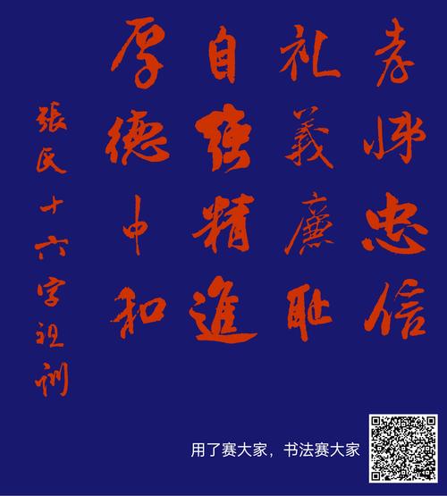 张氏家谱祖训中关于孝悌忠信礼义廉耻的具体内容是什么？