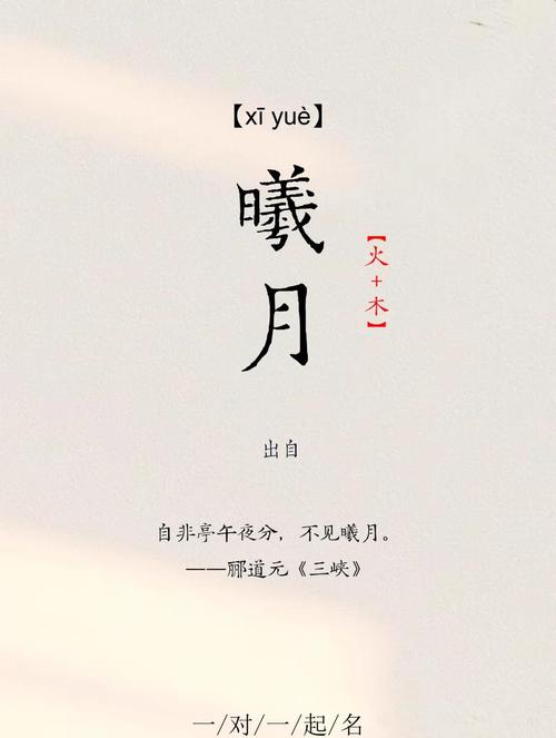 曦字作为名字寓意光明、温暖，如何取一个包含曦字的寓意美好的名字？