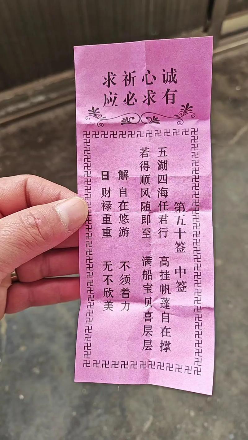 文殊菩萨第五十三签解签53是什么意思？