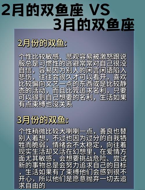 双鱼座的2月和3月出生者智商差异大吗？