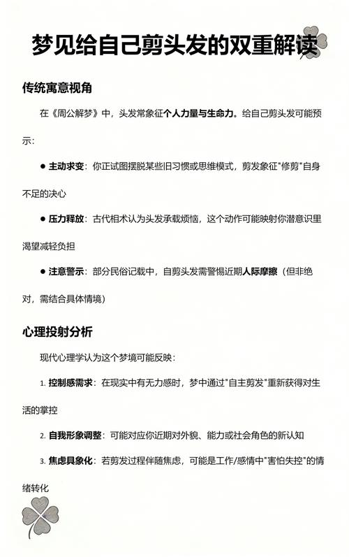 孕妇梦见自己剪头发是什么预兆或含义？周公解梦孕妇梦见剪头发有什么特殊寓意？