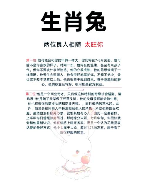 属兔亥时出生的男孩（女孩）命运究竟会如何呢？