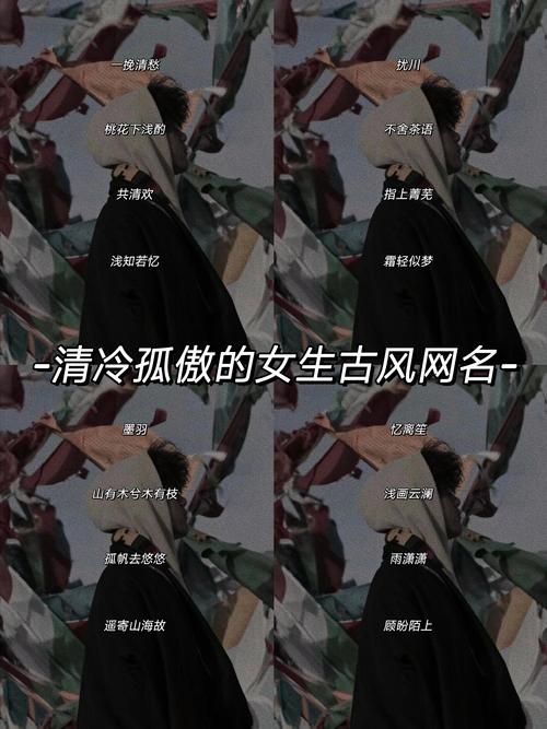 有哪些古风名字既冷艳又霸气适合女生？