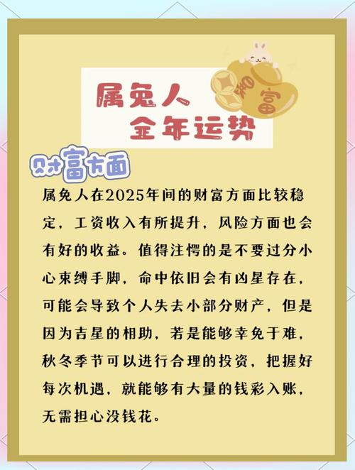 属兔人的一生运势究竟如何？