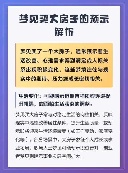 梦见一套大房子预示着什么？有什么特殊含义吗？