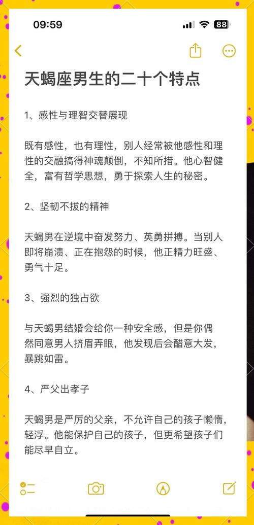 天蝎男生性格全解析，有哪些特点和行为表现？