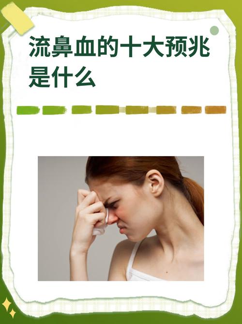 学生梦见流鼻血是什么预兆？周公解梦梦见流鼻血有何寓意？