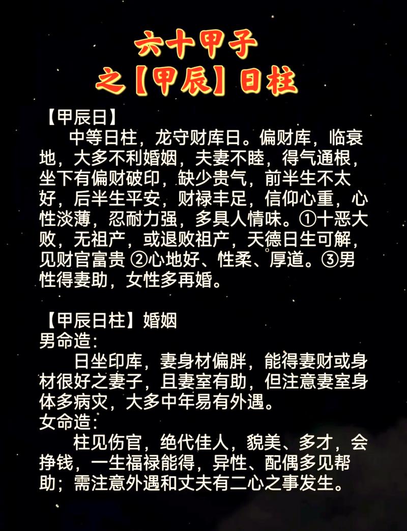甲辰日柱男性命运势如何，他们的性格特点有哪些？