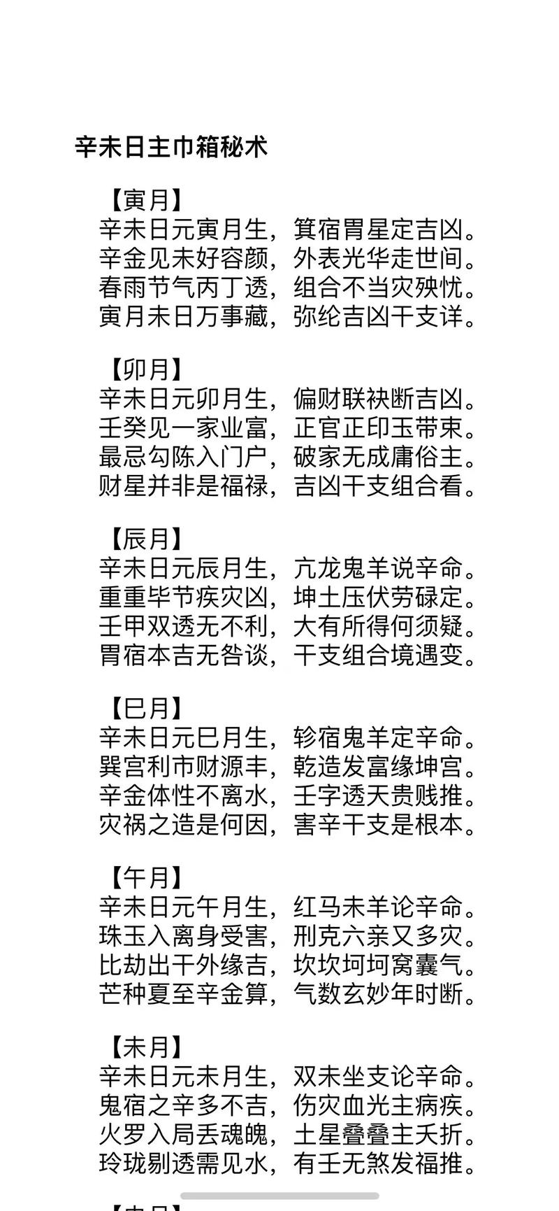 辛未年出生的人命运如何？