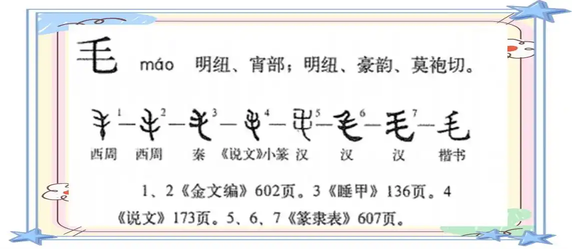 毛字五行属性是什么？毛字的含义及五行属性具体是怎样的？