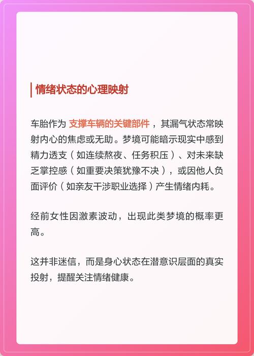 梦见骑车车没气了是什么预兆？预示着生活中可能遇到阻碍或挑战吗？