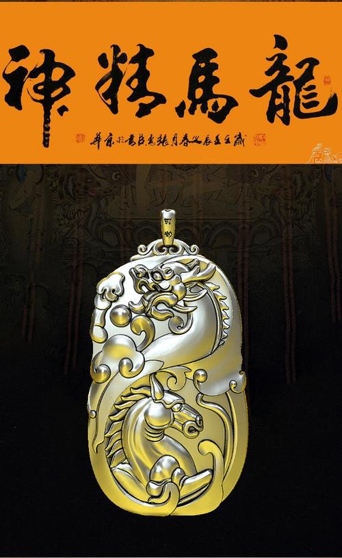 属马的人佩戴龙形吊坠是否吉祥如意，有何讲究？