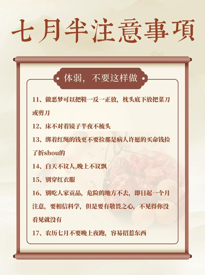 农历七月有哪些周易禁忌需要注意？