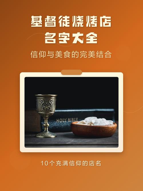 全国有哪些店铺名字中包含基督教元素，且店名由三个字组成？
