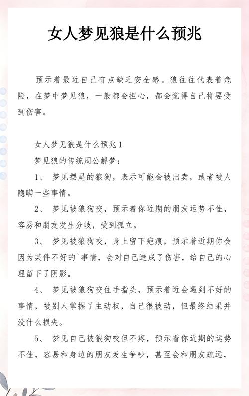 女人梦见拼命阻挡狼进家里这梦境意味着什么？