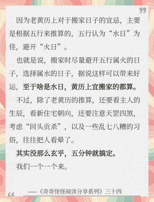 为什么人们倾向于选择吉日的凌晨进行搬家而不是晚上？
