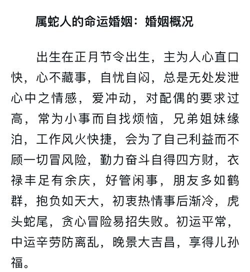 2026年属蛇以婚人士的婚姻感情运势会怎样？