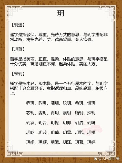 男孩名字带玥如何搭配字更显洋气？