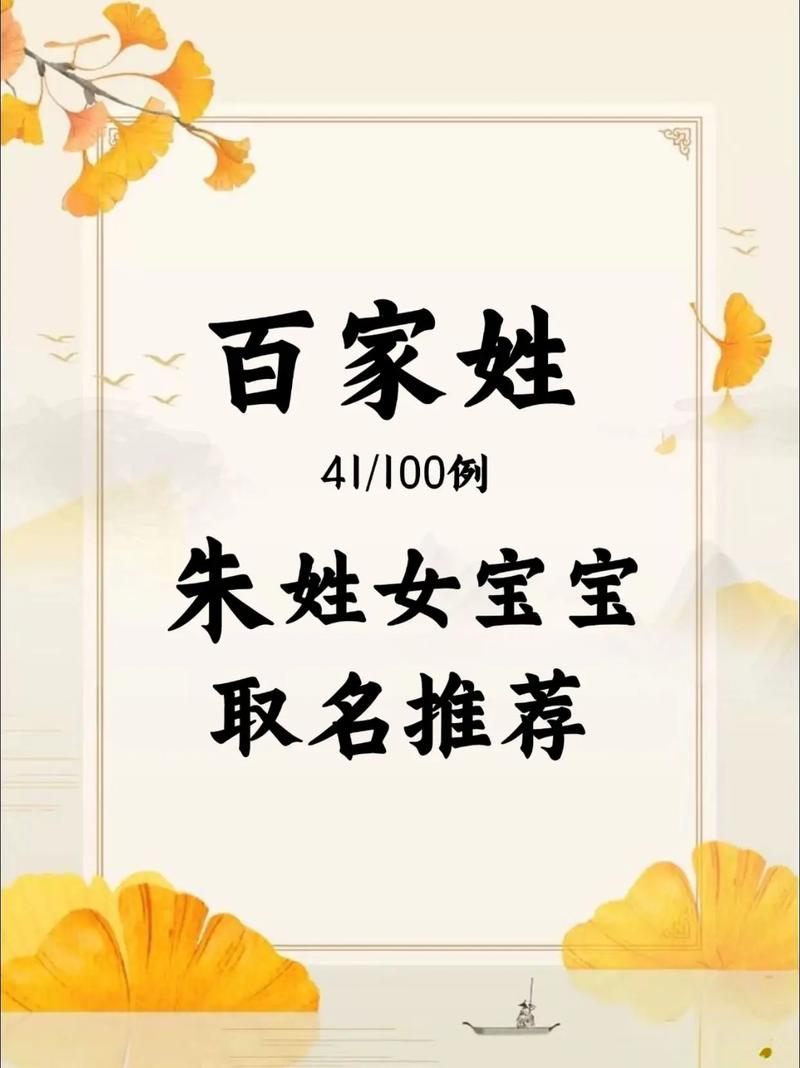 属鼠的女孩起个姓朱的好听名字叫什么？