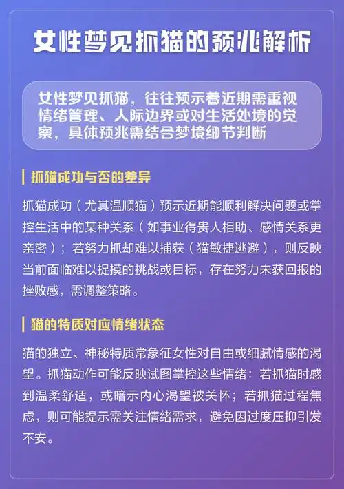 女人梦见自己被猫抓，这究竟是什么预兆呢？