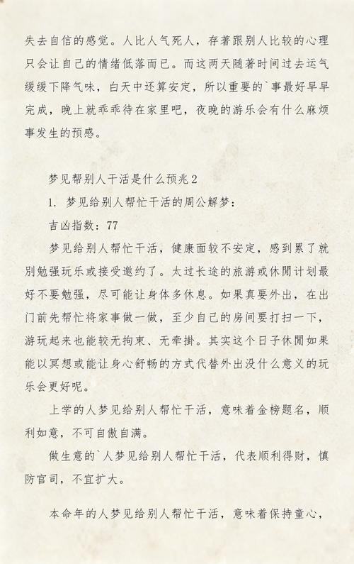 梦见自己帮别人干活，这究竟是什么预兆？