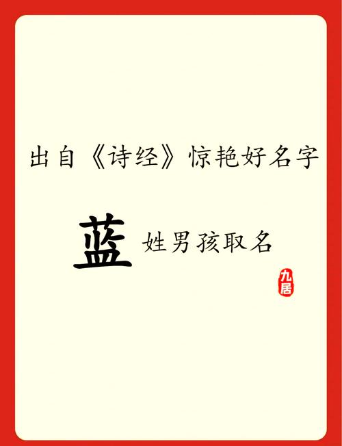 蓝姓男孩取三个字名字有哪些？
