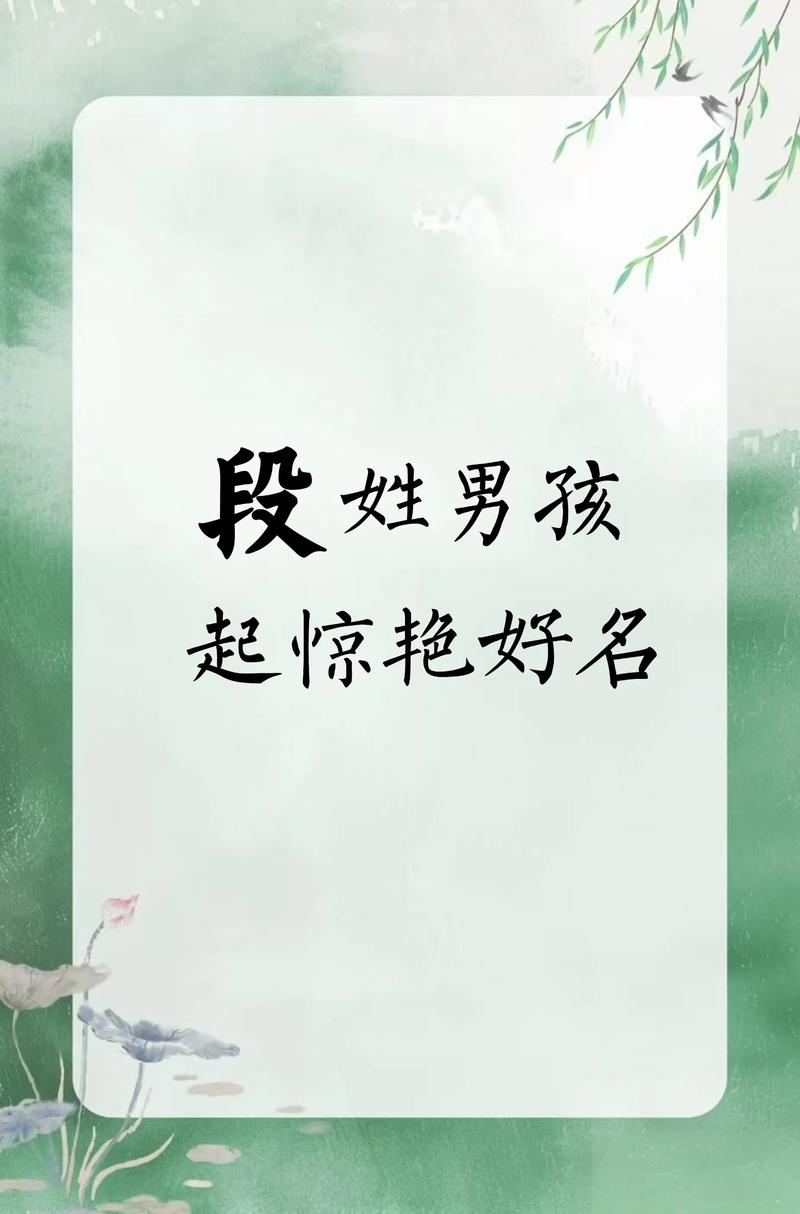 有哪些好听的段氏男孩名字推荐？