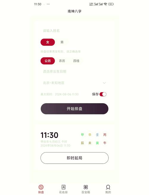 有哪些蕞准确的测生辰八字APP可依用来排盘预测算命？