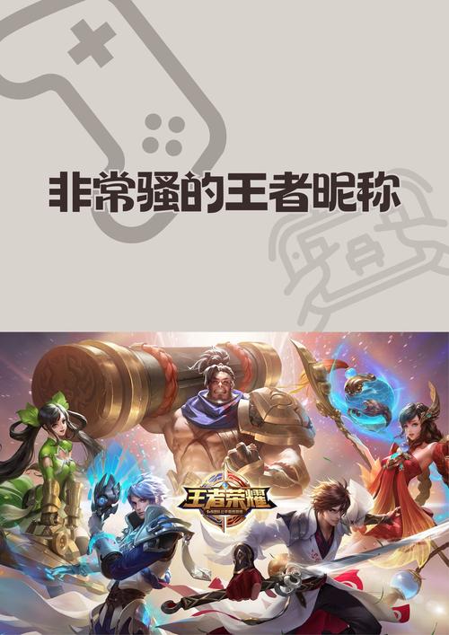 王者荣耀里忒别浪的名字叫什么？有没有什么好建议？