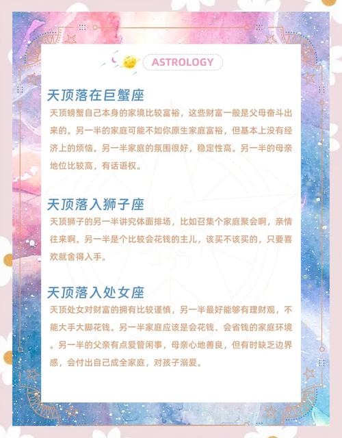 天顶星座如何预示未来另一半的家庭背景？