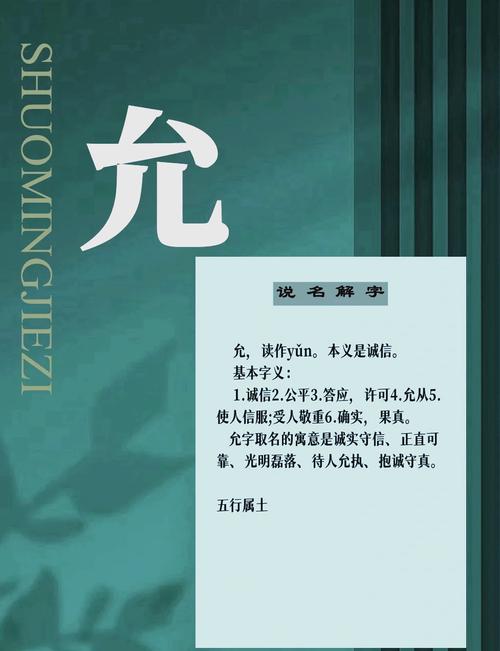 允字在五行中究竟归属何类？它的五行属性是金、木、水、火、土中的哪一个？