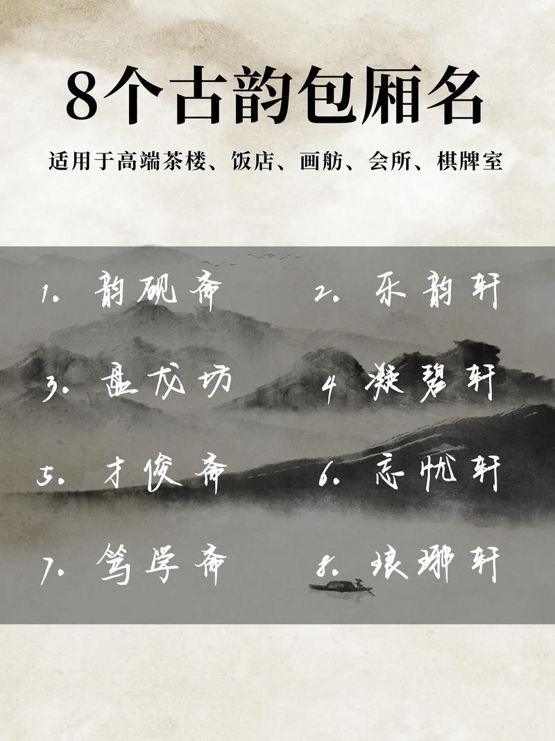 古风古韵的包间名字，有没有什么寓意美好的推荐？
