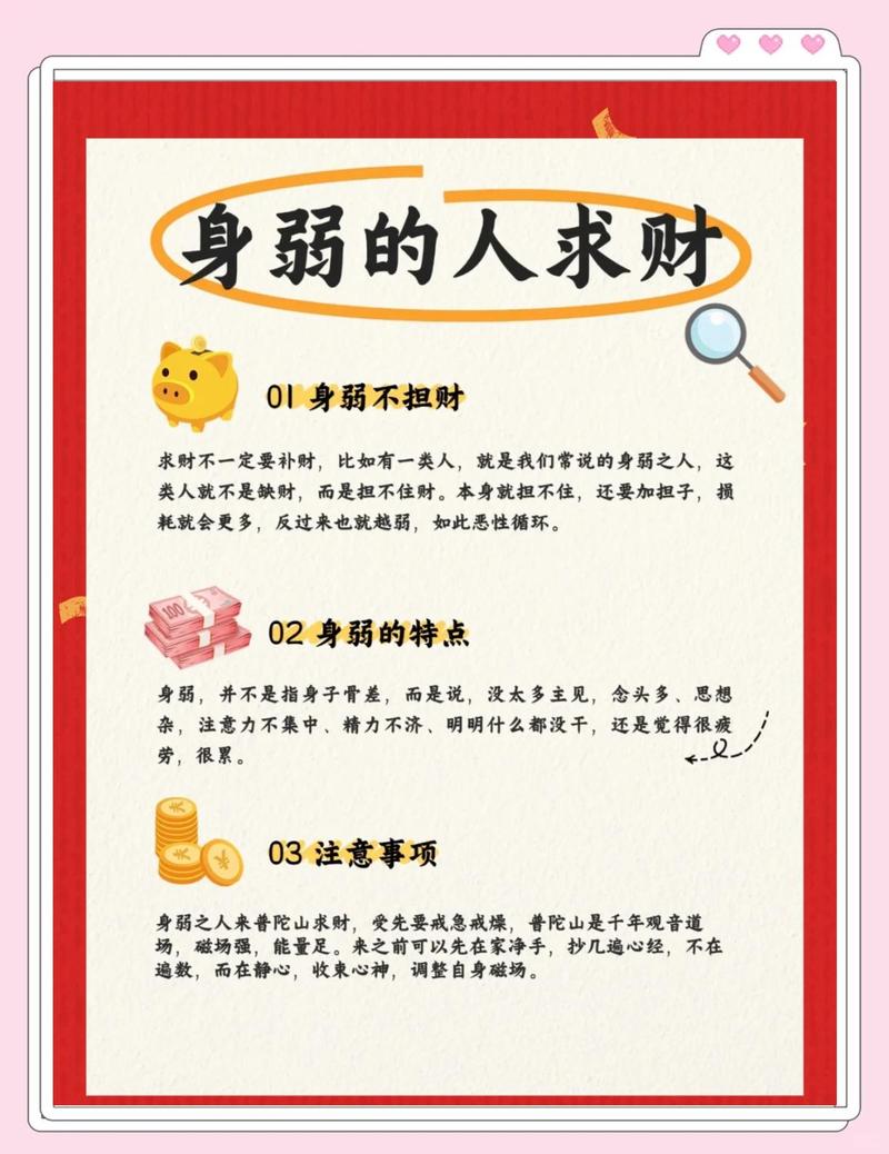 身弱如何同过偏财格成格实现富贵？