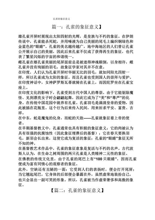 孔雀的寓意及象征究竟是什么呢？