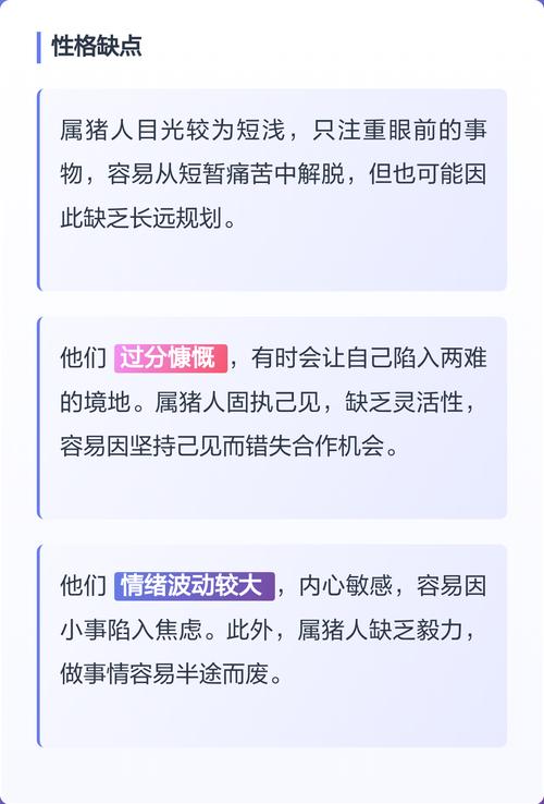 属猪男的性格优点缺点具体有哪些表现？