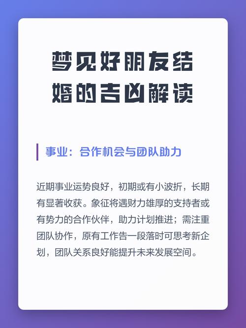 孕妇梦见好朋友结婚预示着什么吉凶？