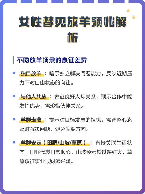 梦见放羊是什么象征意义，周公解梦里有什么解释？