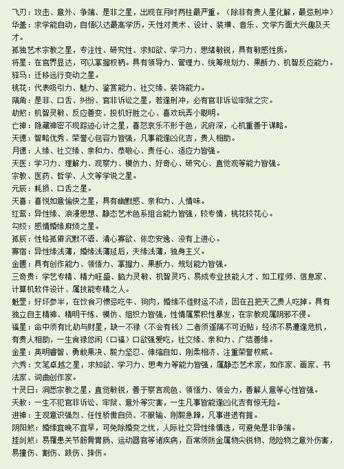 八字神煞红艳是什么意思？详细解释一下这个神煞的含义。