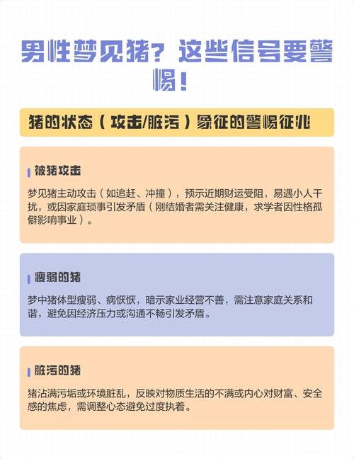 梦见被猪撞倒是什么征兆？预示着什么不好的事情会发生吗？