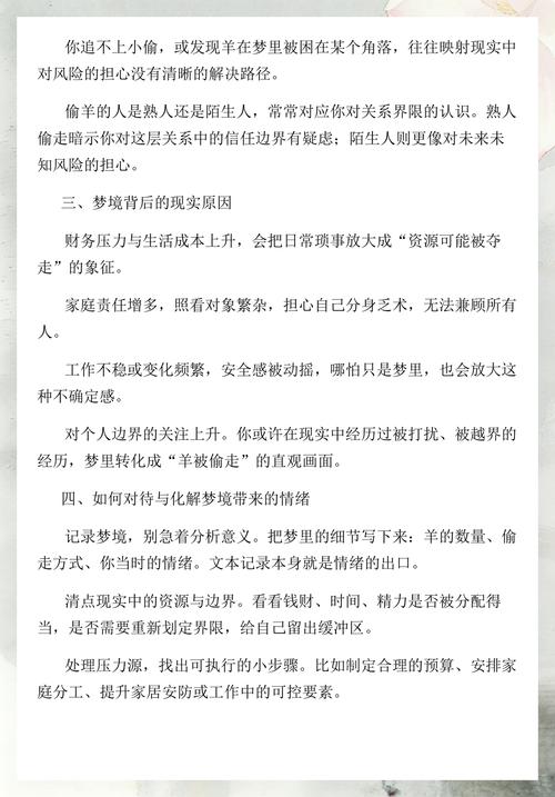 梦见羊丢失了预示着什么含义或有什么特殊象征？