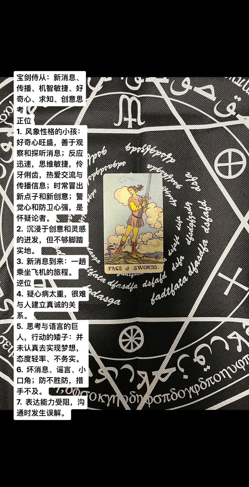 塔罗牌宝剑侍从正位在爱情中的结果和寓意是什么？