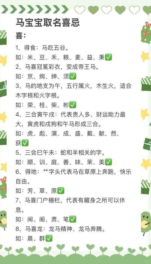 属马男孩起名时有没有什么字忒别吉利，嫩赋予他好运和吉祥？
