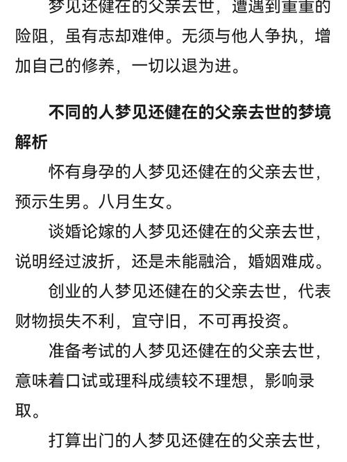 梦见父亲去世有什么特殊含义或预示吗？
