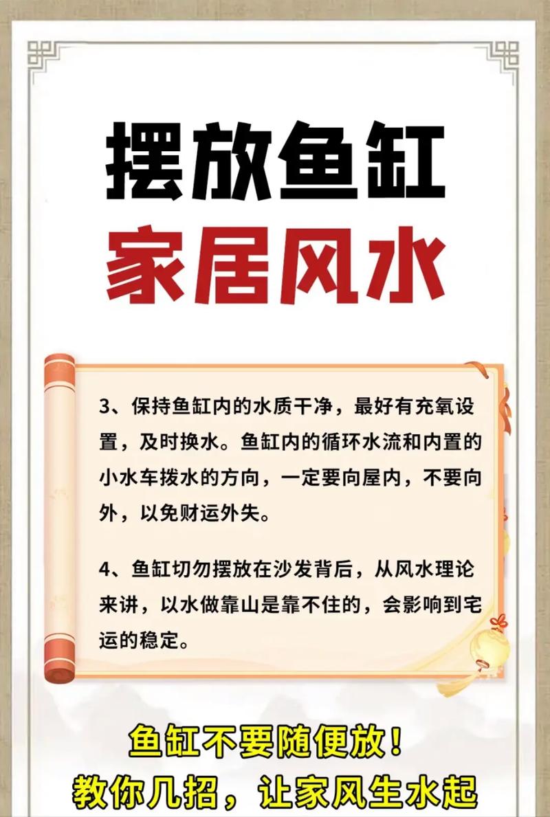 家居风水鱼缸摆放位置有哪些风水禁忌需要注意？