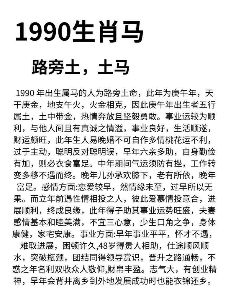 1990年属马的女性在33岁之后命运走向究竟会如何变化？